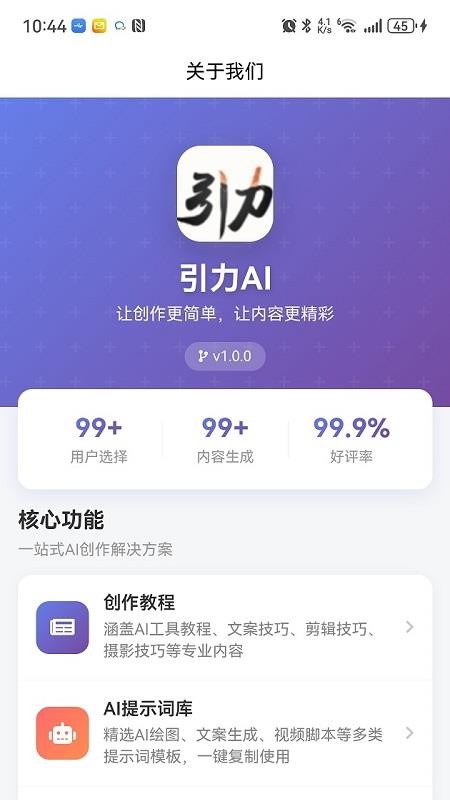 引力AI软件下载