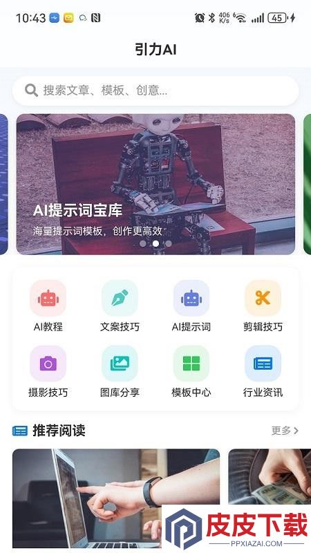 引力AI软件下载