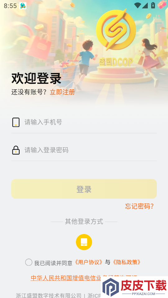 盛盟app下载安装