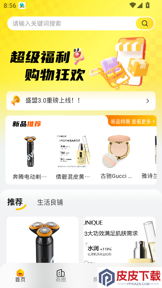 盛盟app下载安装