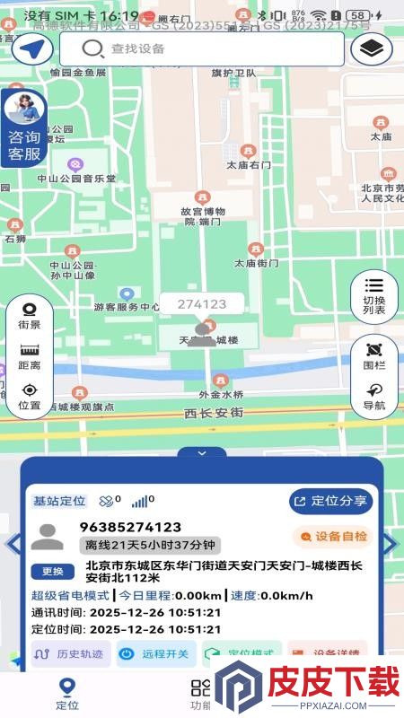 石爪物联app官方版下载