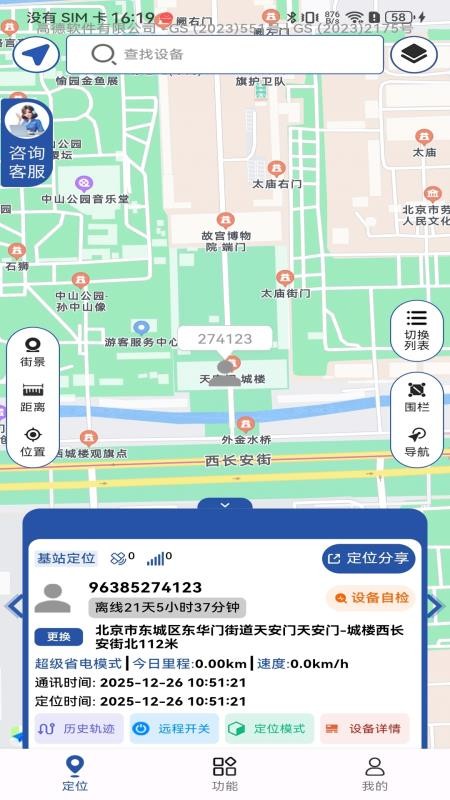 石爪物联app官方版下载