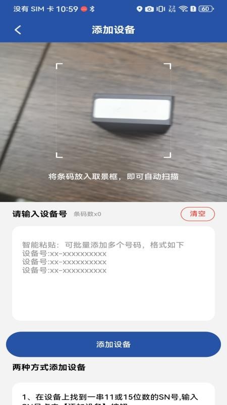 石爪物联app官方版下载