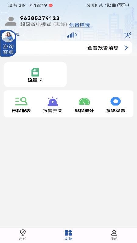 石爪物联app官方版下载