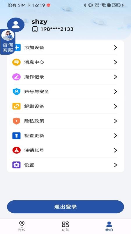 石爪物联app官方版下载