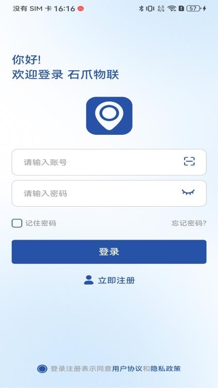 石爪物联app官方版下载