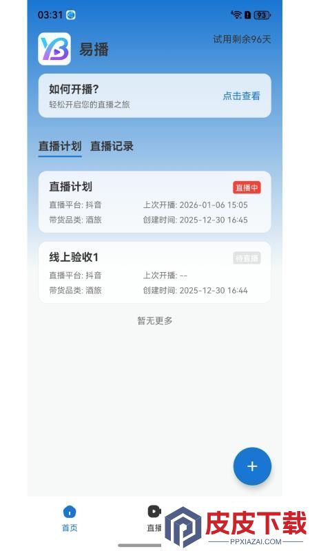 易播app官网版下载