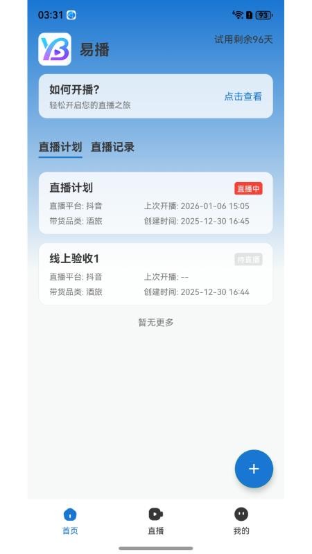 易播app官网版下载