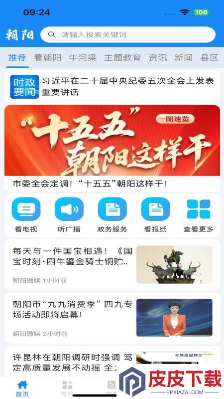 朝阳融媒APP官网版下载