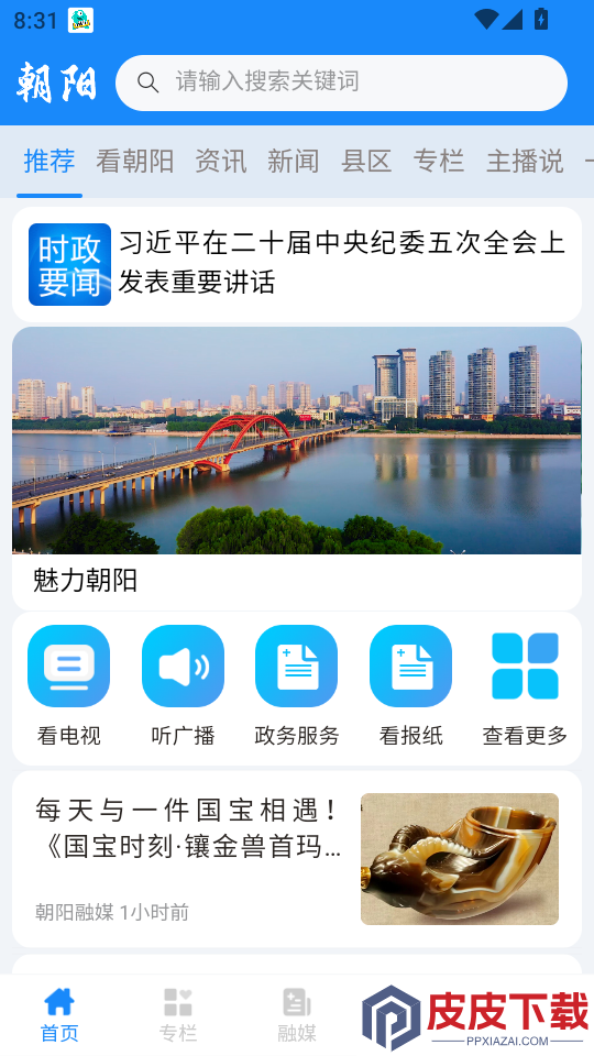 朝阳融媒APP官网版下载