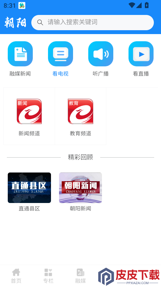 朝阳融媒APP官网版下载
