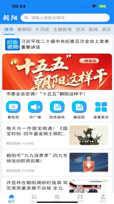 朝阳融媒APP官网版下载