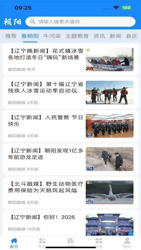 朝阳融媒APP官网版下载