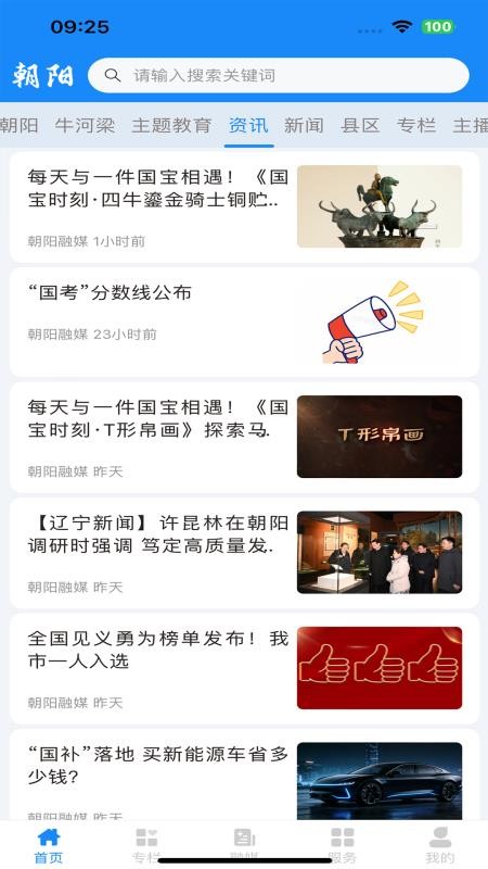 朝阳融媒APP官网版下载