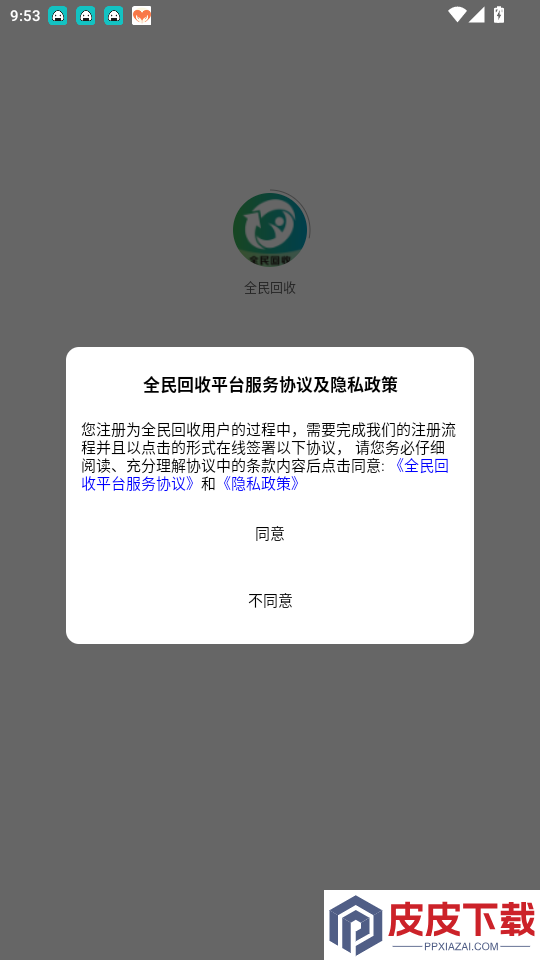 全民回收app最新版下载