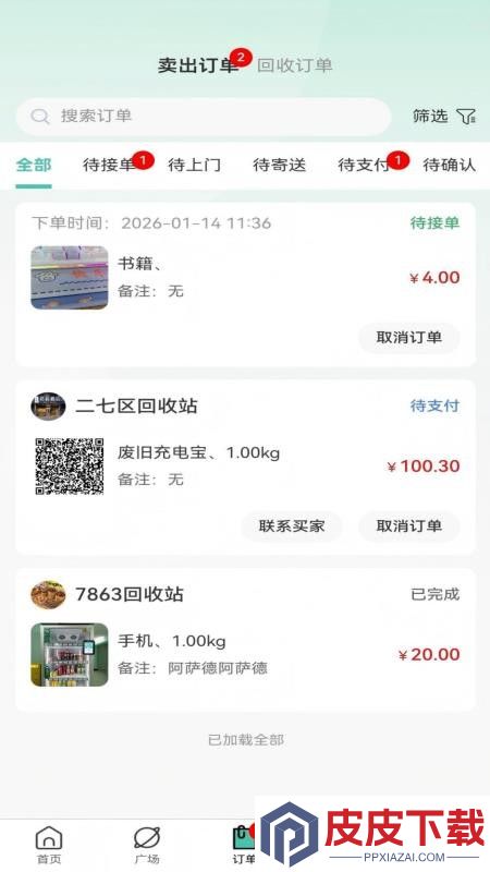 全民回收app最新版下载