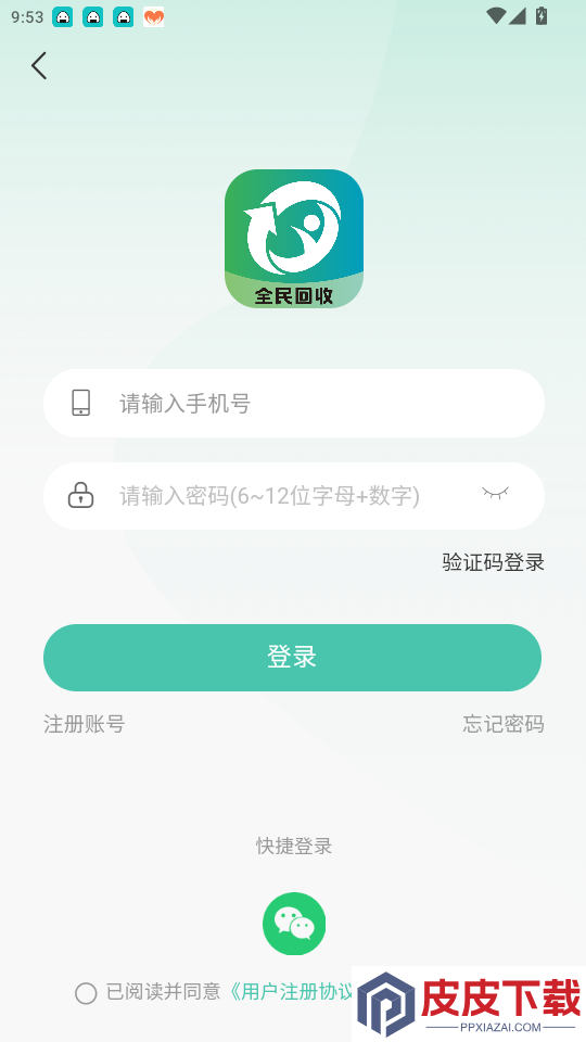 全民回收app最新版下载
