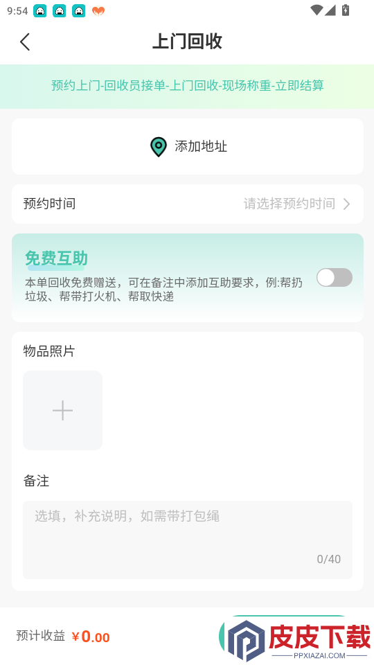 全民回收app最新版下载
