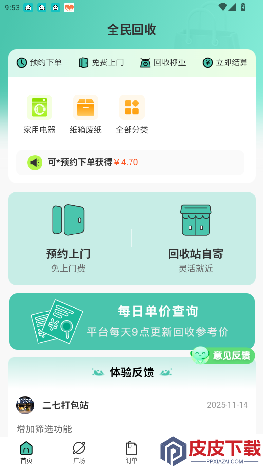 全民回收app最新版下载