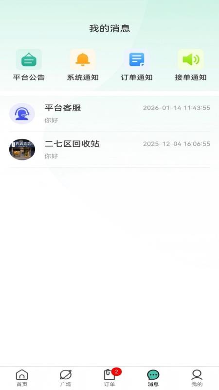 全民回收app最新版下载