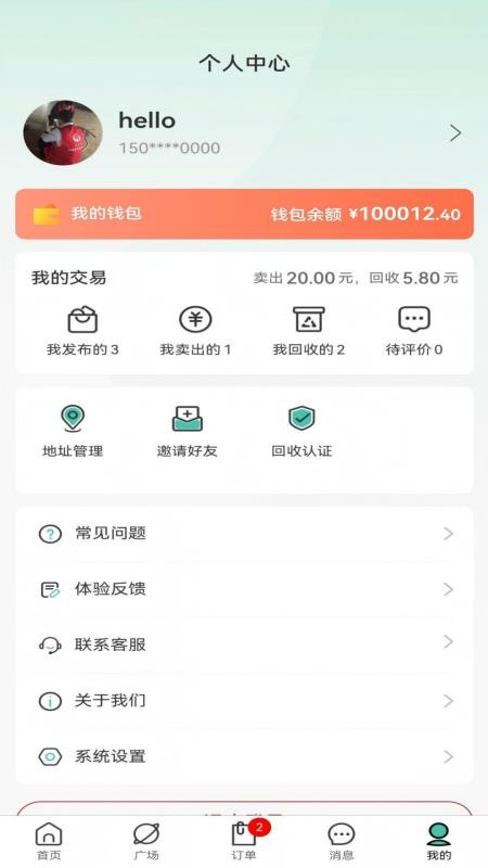 全民回收app最新版下载