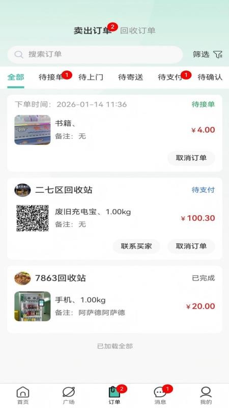 全民回收app最新版下载