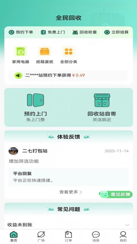全民回收app最新版下载