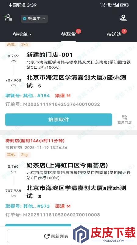 鲸乐送app下载