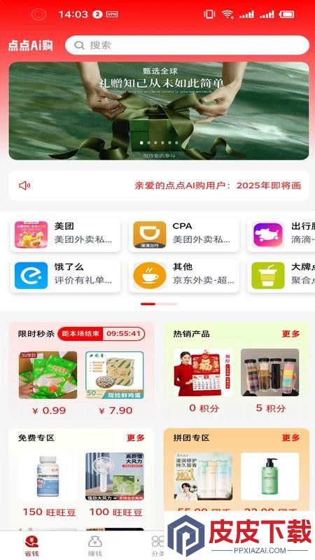 点点AI购app下载