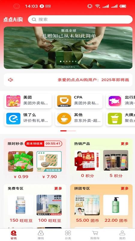 点点AI购app下载