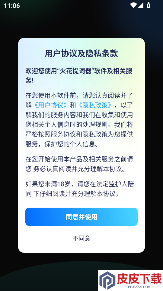 火花提词器官网版APP下载