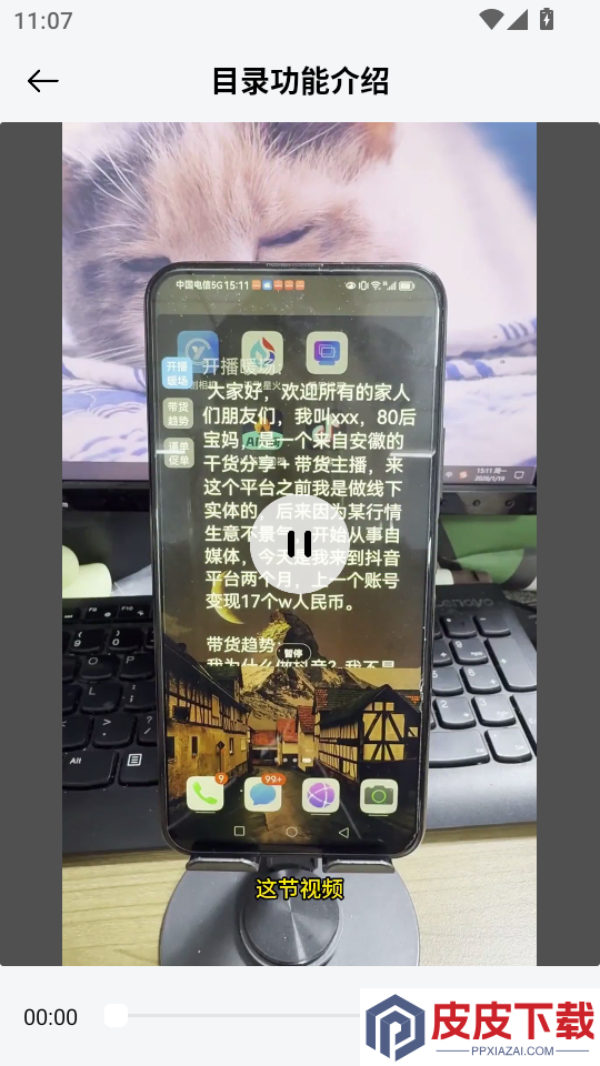 火花提词器官网版APP下载
