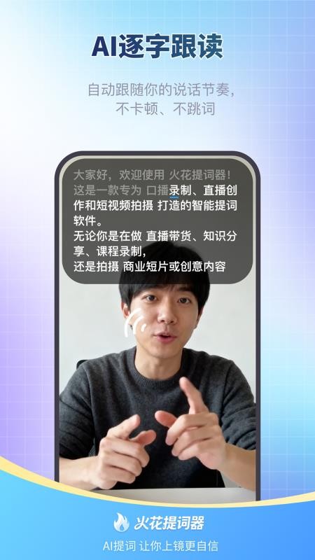 火花提词器官网版APP下载