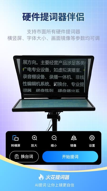 火花提词器官网版APP下载