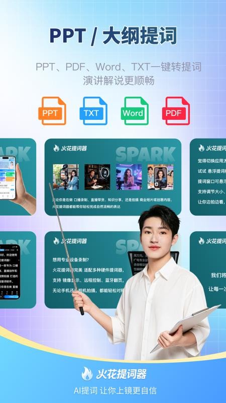 火花提词器官网版APP下载