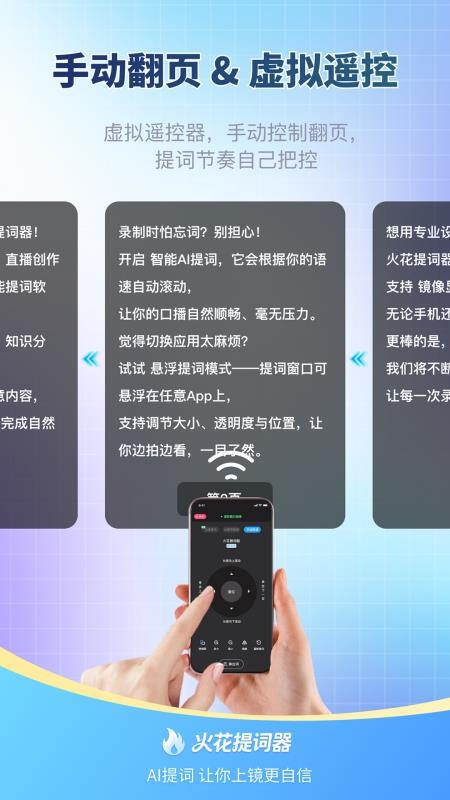 火花提词器官网版APP下载