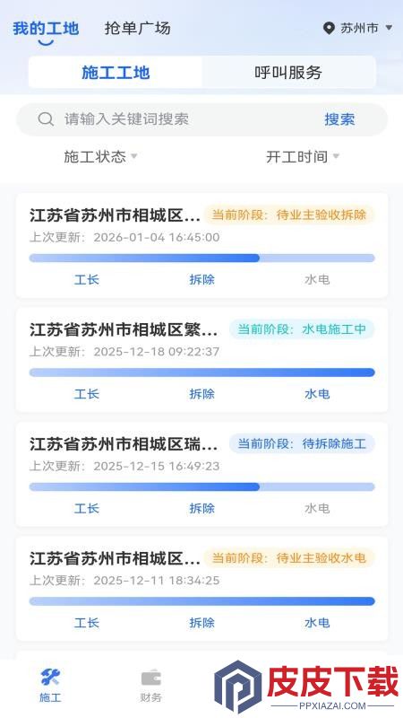 星吖工匠app下载