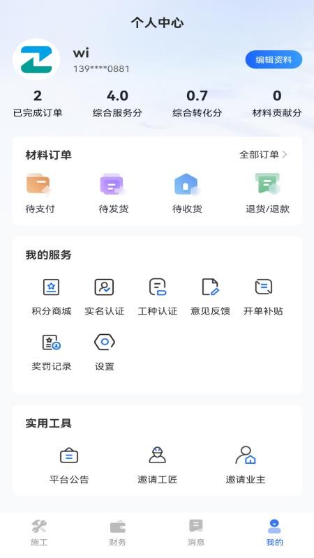 星吖工匠app下载