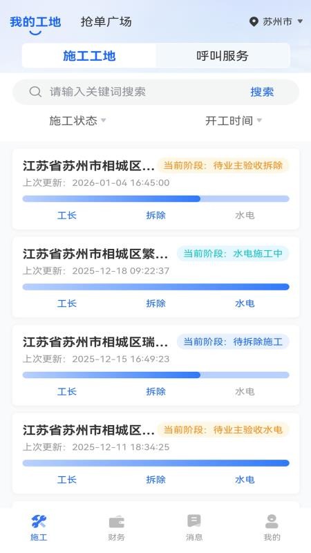 星吖工匠app下载