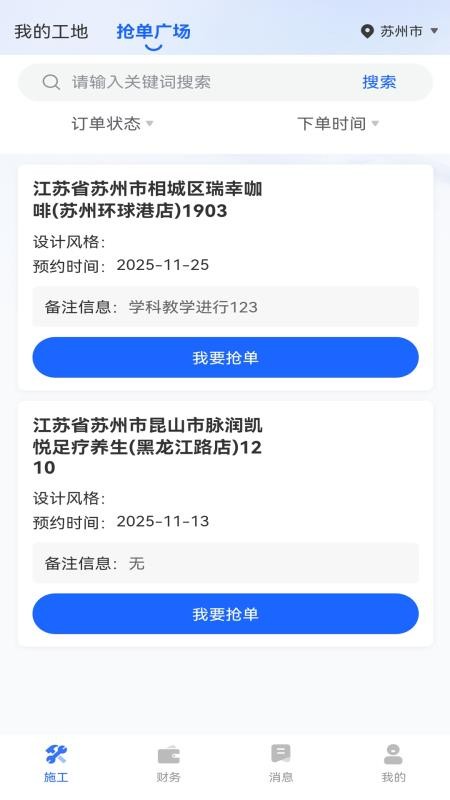 星吖工匠app下载