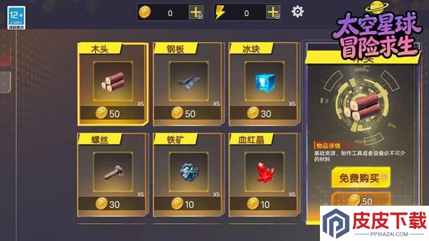 太空星球冒险求生手机版下载