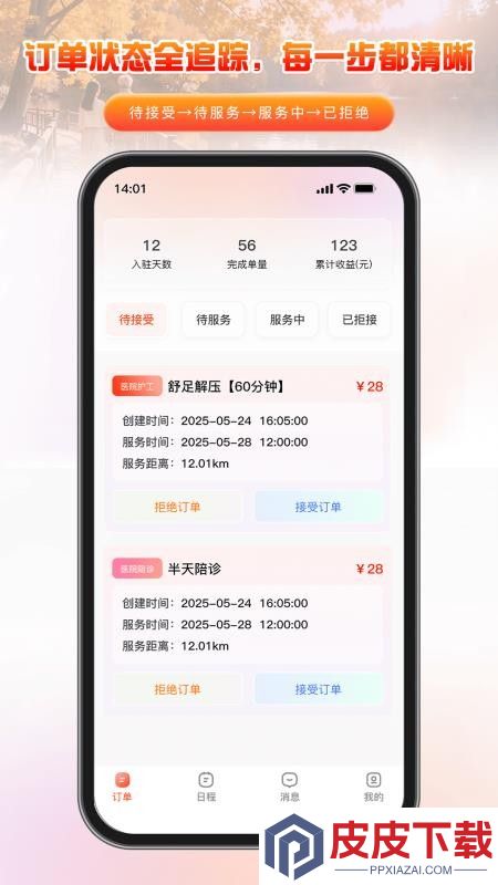 家有一老服务端app下载