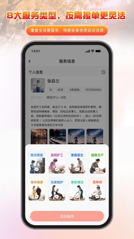 家有一老服务端app下载