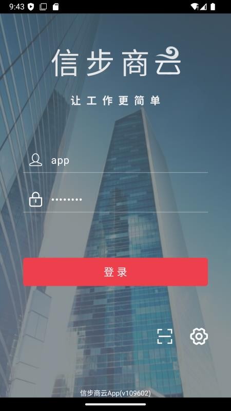 信步商云手机版下载
