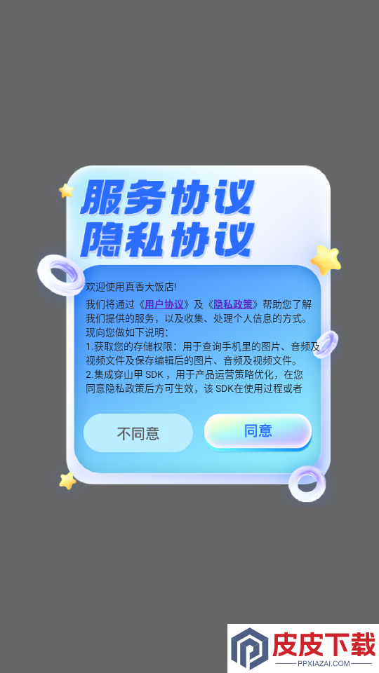 真香大饭店app最新版下载
