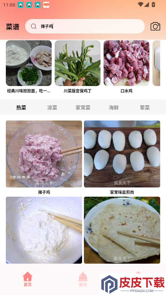 真香大饭店app最新版下载