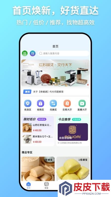 贵铺通app最新版本下载