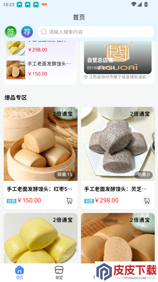 贵铺通app最新版本下载