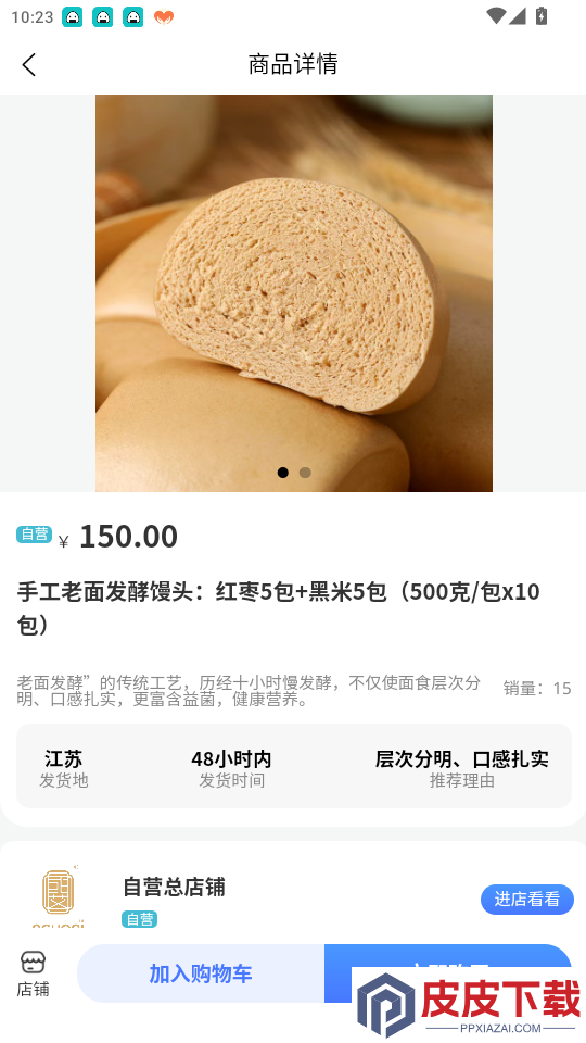 贵铺通app最新版本下载