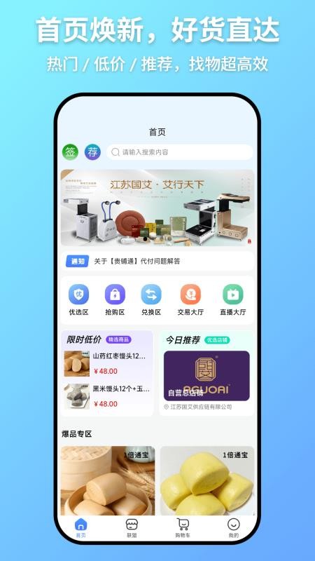 贵铺通app最新版本下载